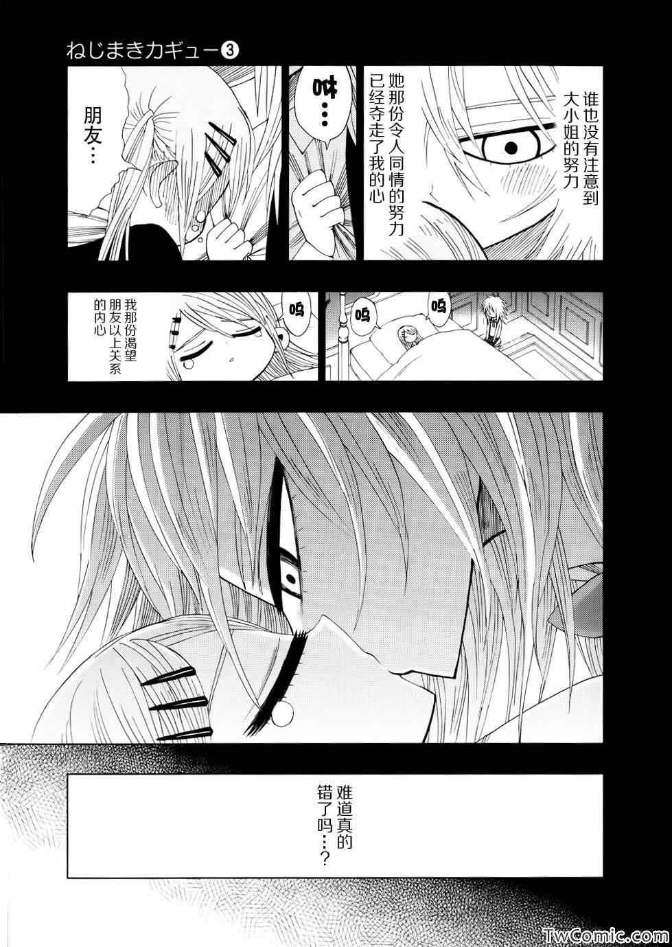 《螺旋卷鈎生》漫画 019集