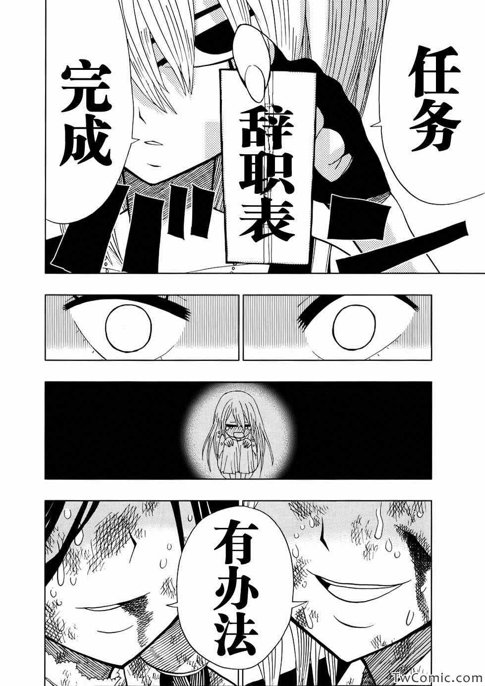 《螺旋卷鈎生》漫画 015集