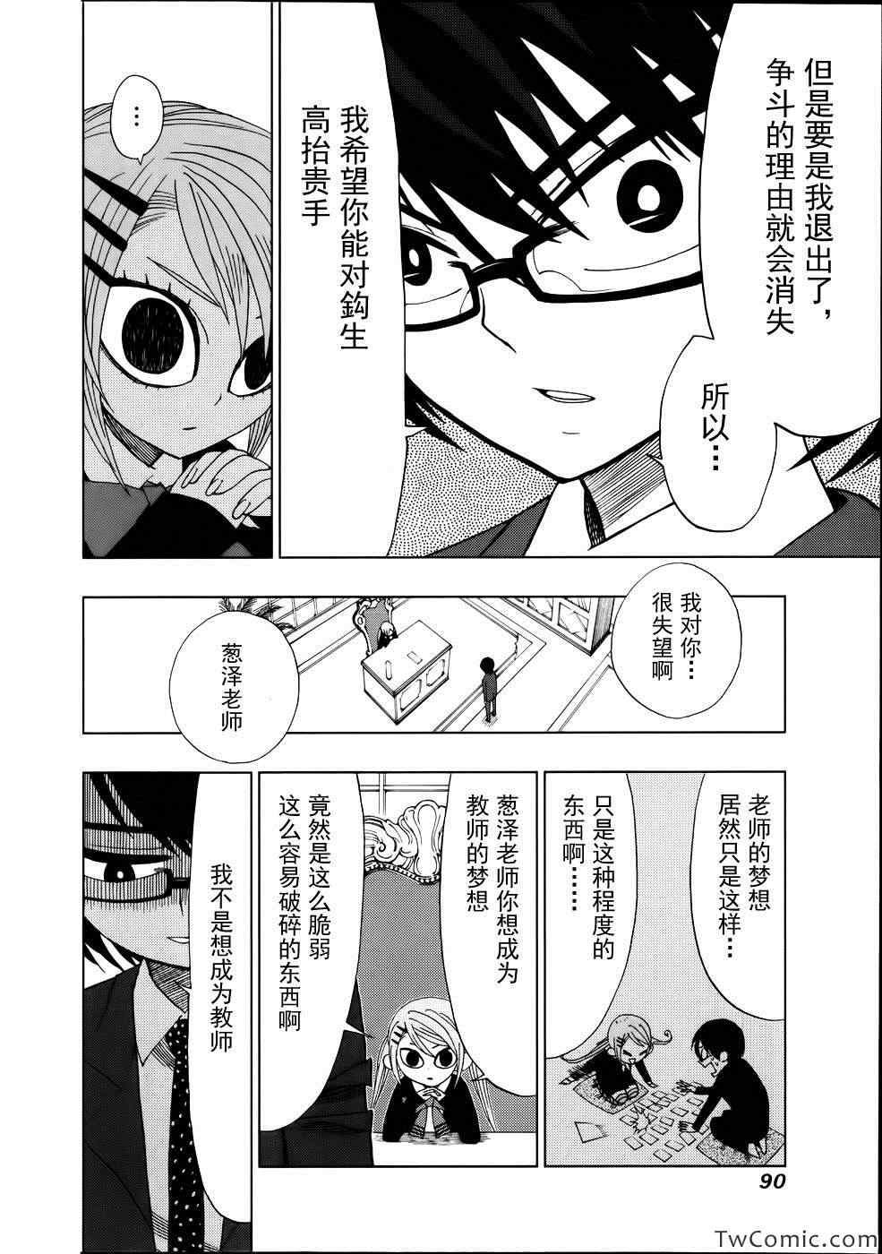 《螺旋卷鈎生》漫画 012集