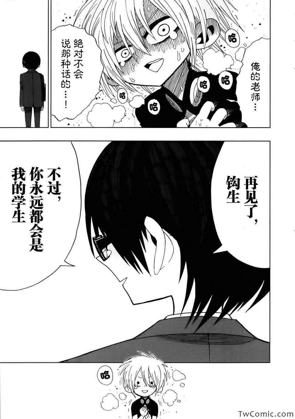 《螺旋卷鈎生》漫画 012集