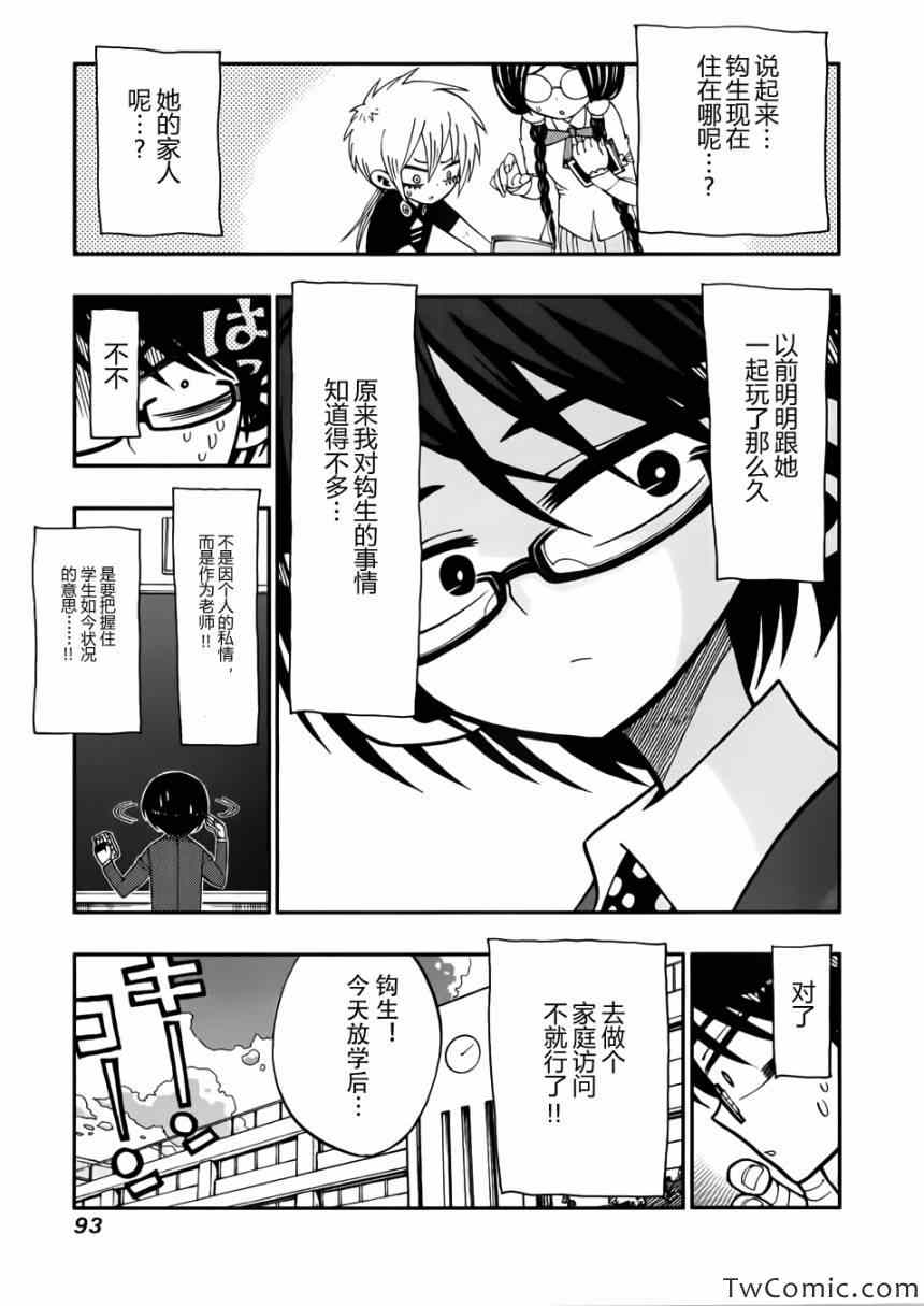 《螺旋卷鈎生》漫画 003集