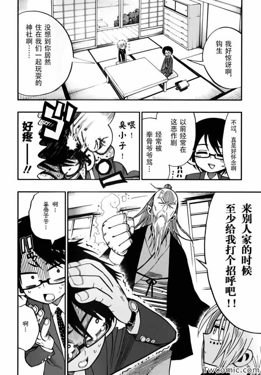 《螺旋卷鈎生》漫画 003集