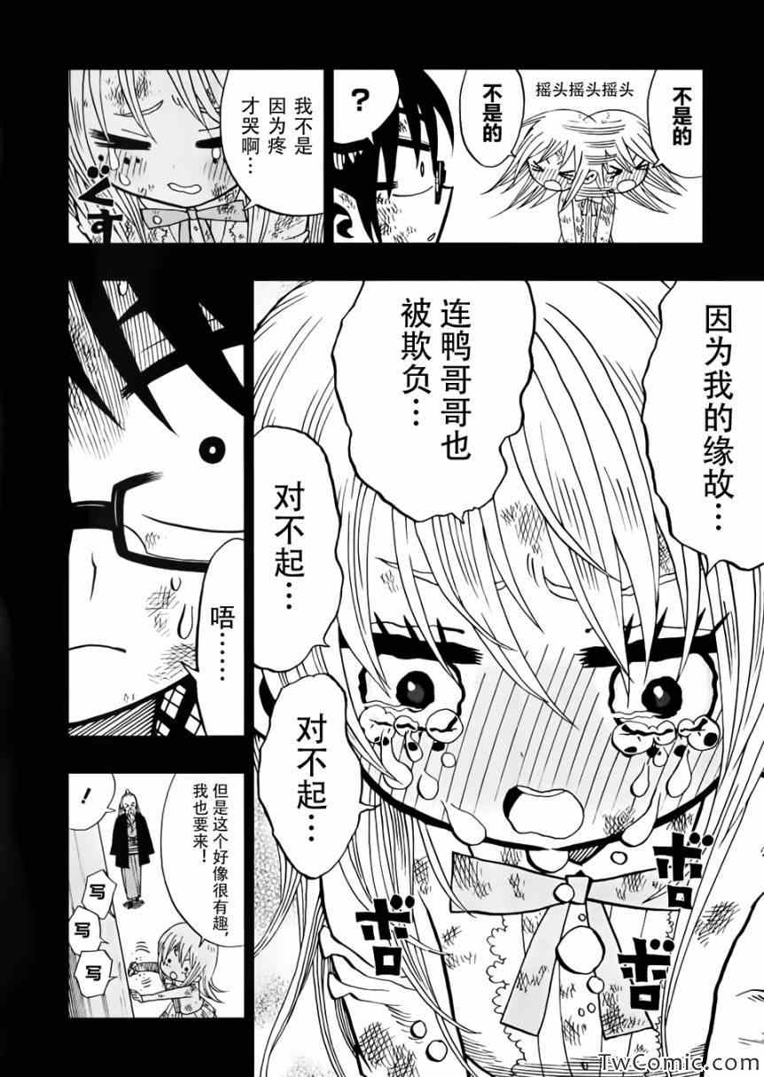 《螺旋卷鈎生》漫画 003集