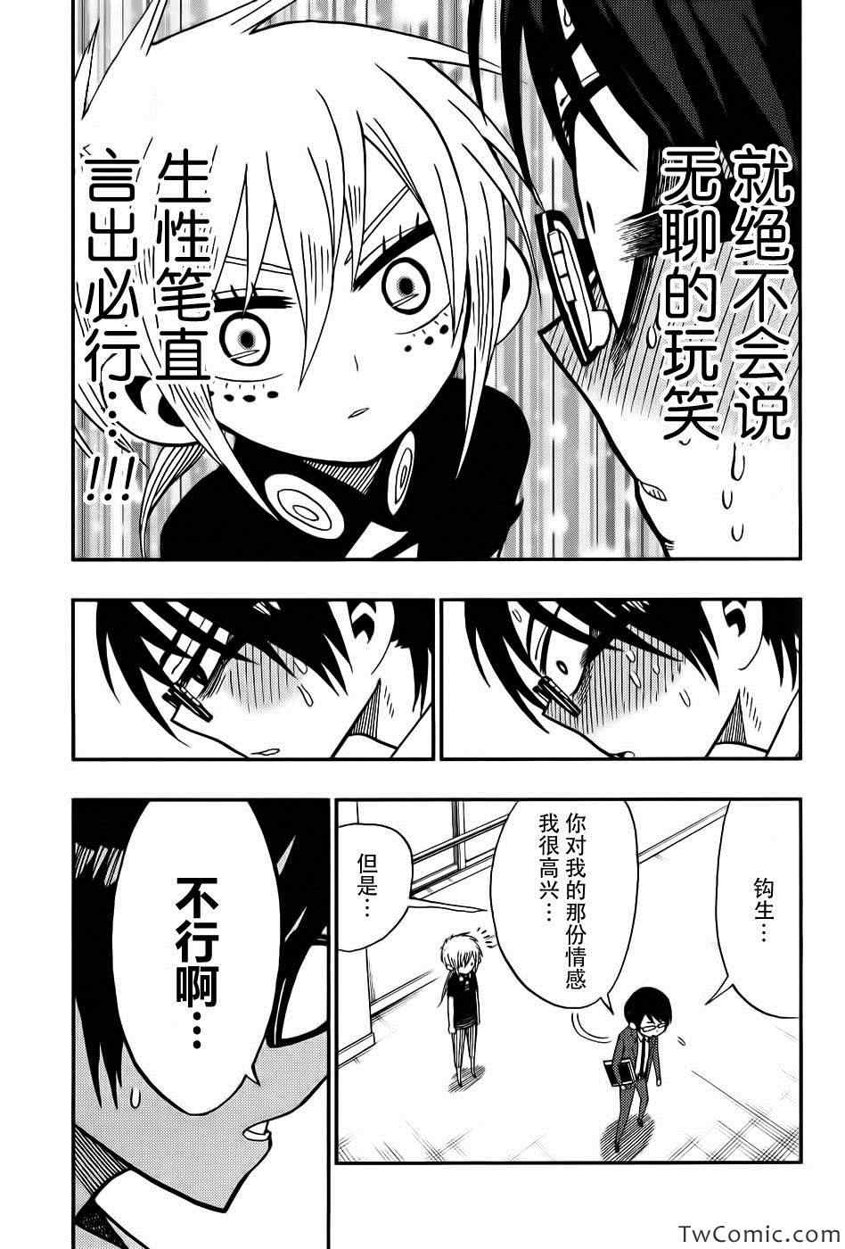 《螺旋卷鈎生》漫画 002集