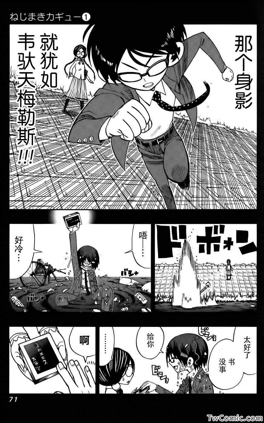 《螺旋卷鈎生》漫画 002集