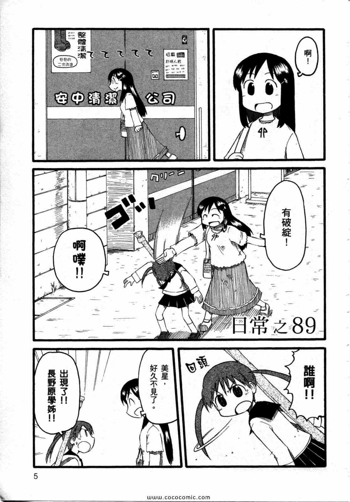 《日常》漫画 06卷