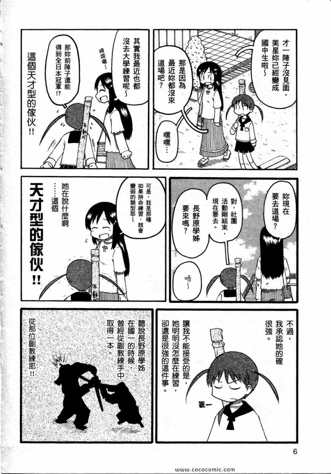 《日常》漫画 06卷