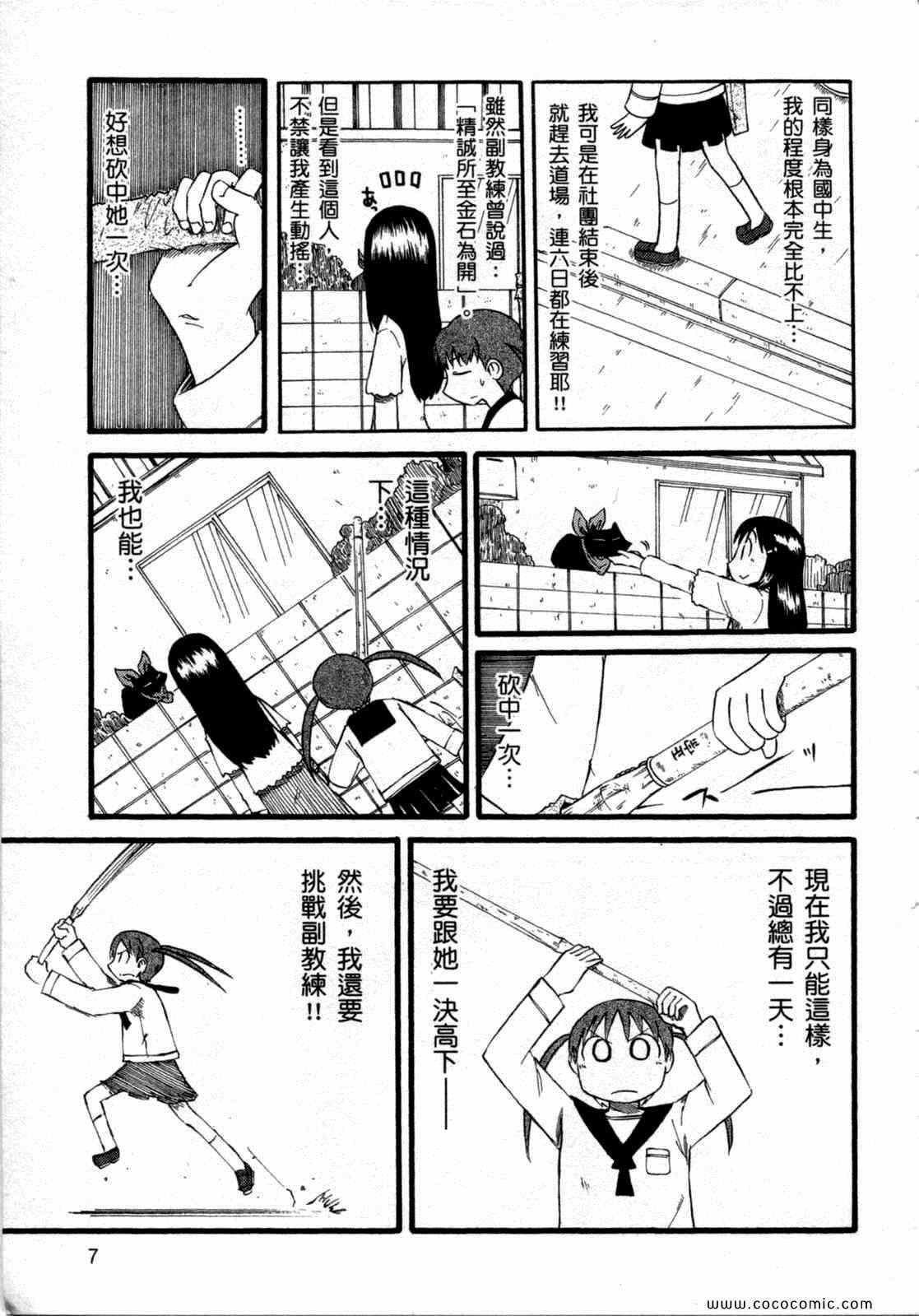 《日常》漫画 06卷