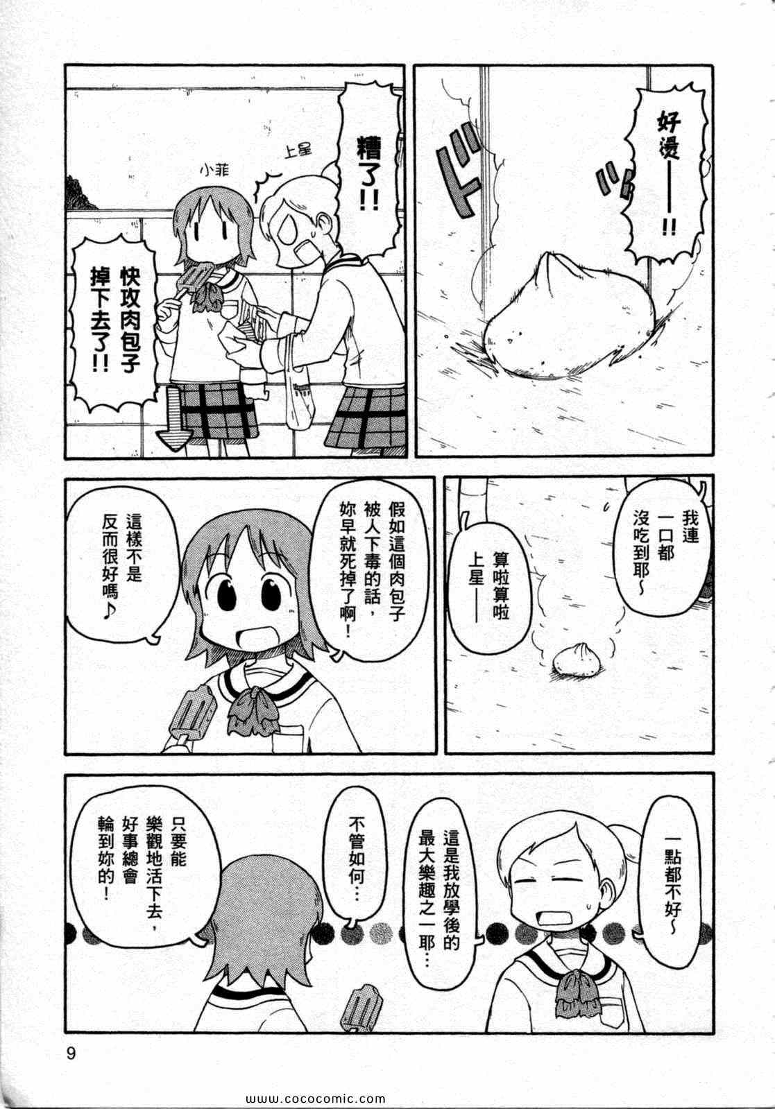 《日常》漫画 06卷