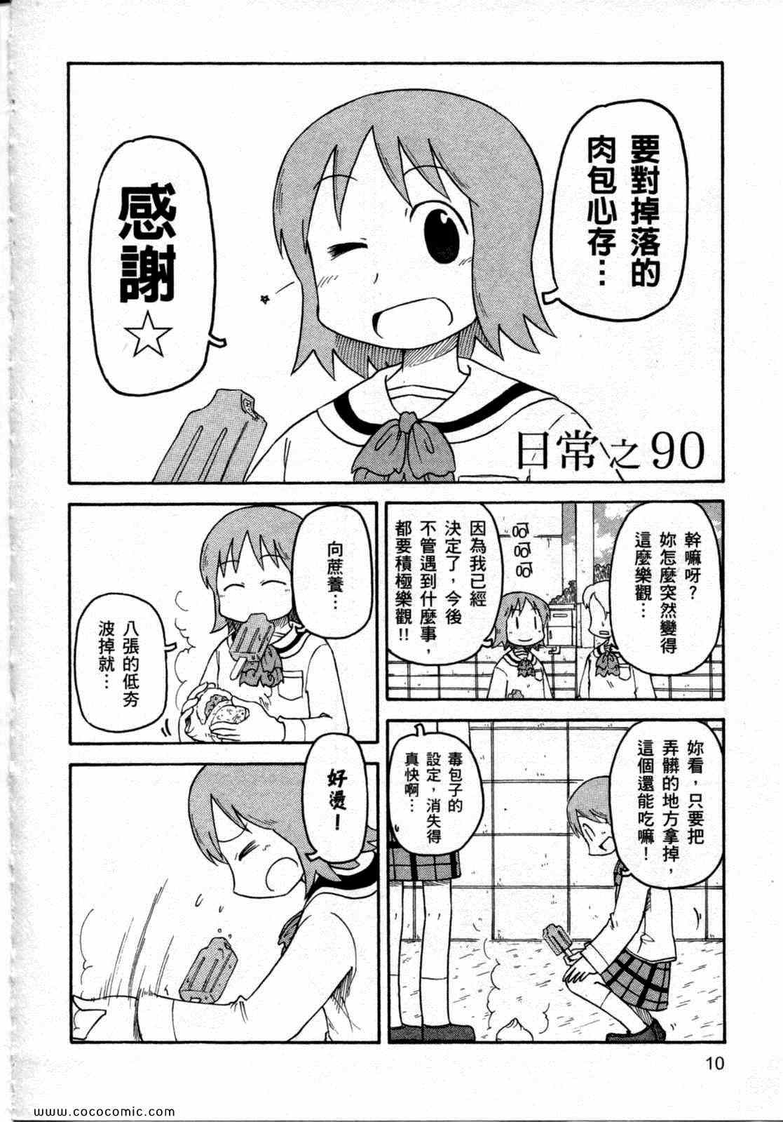 《日常》漫画 06卷