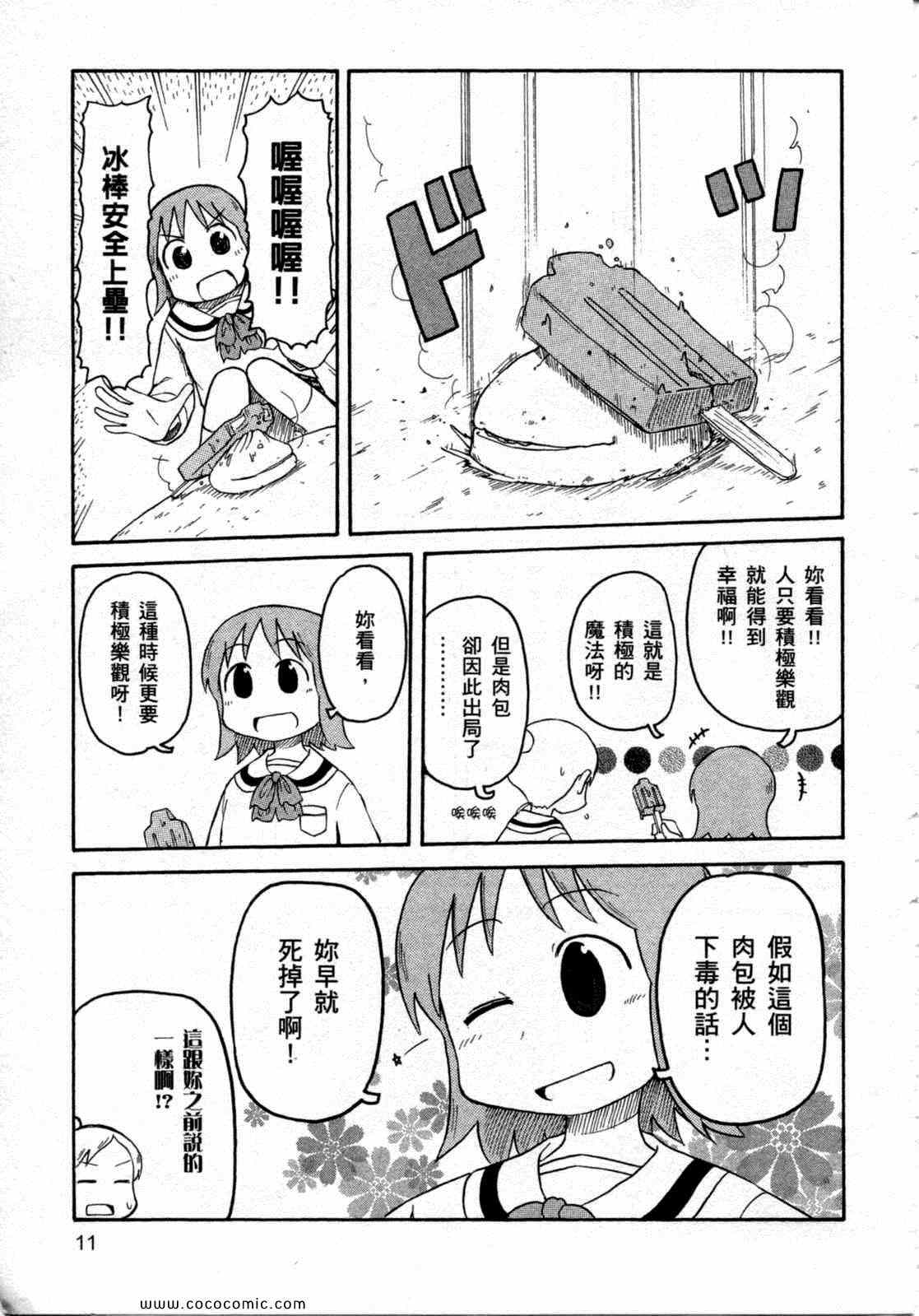 《日常》漫画 06卷