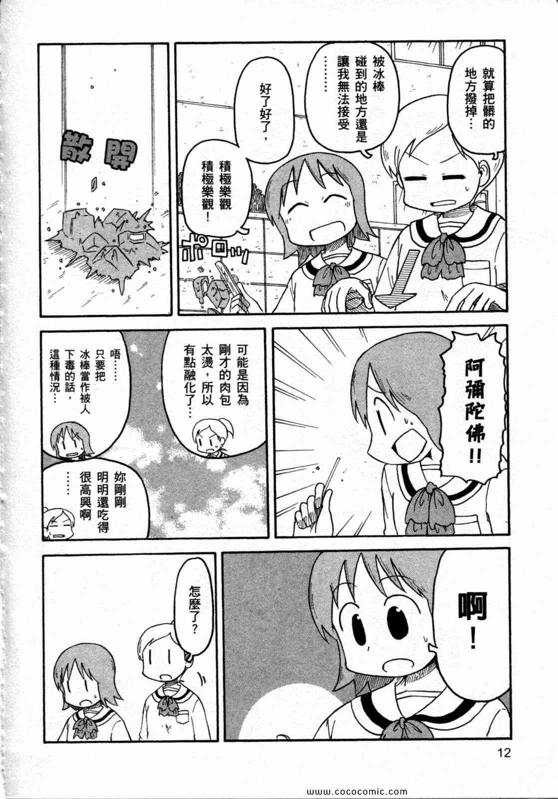 《日常》漫画 06卷