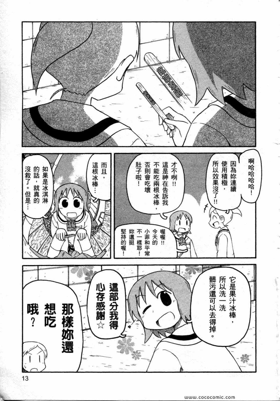 《日常》漫画 06卷