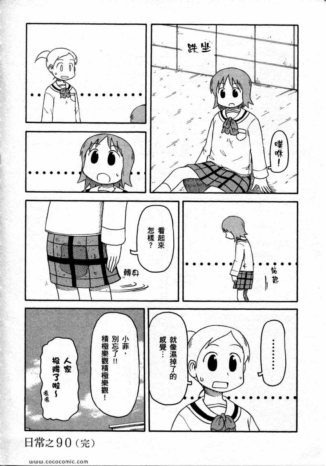 《日常》漫画 06卷