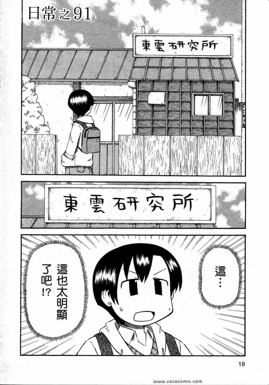 《日常》漫画 06卷