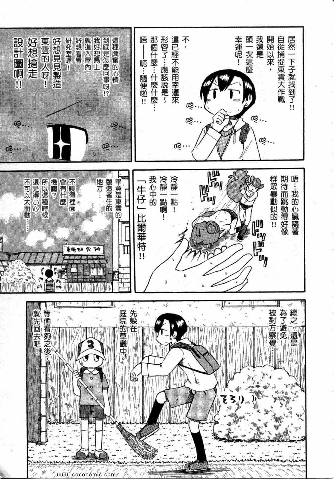 《日常》漫画 06卷