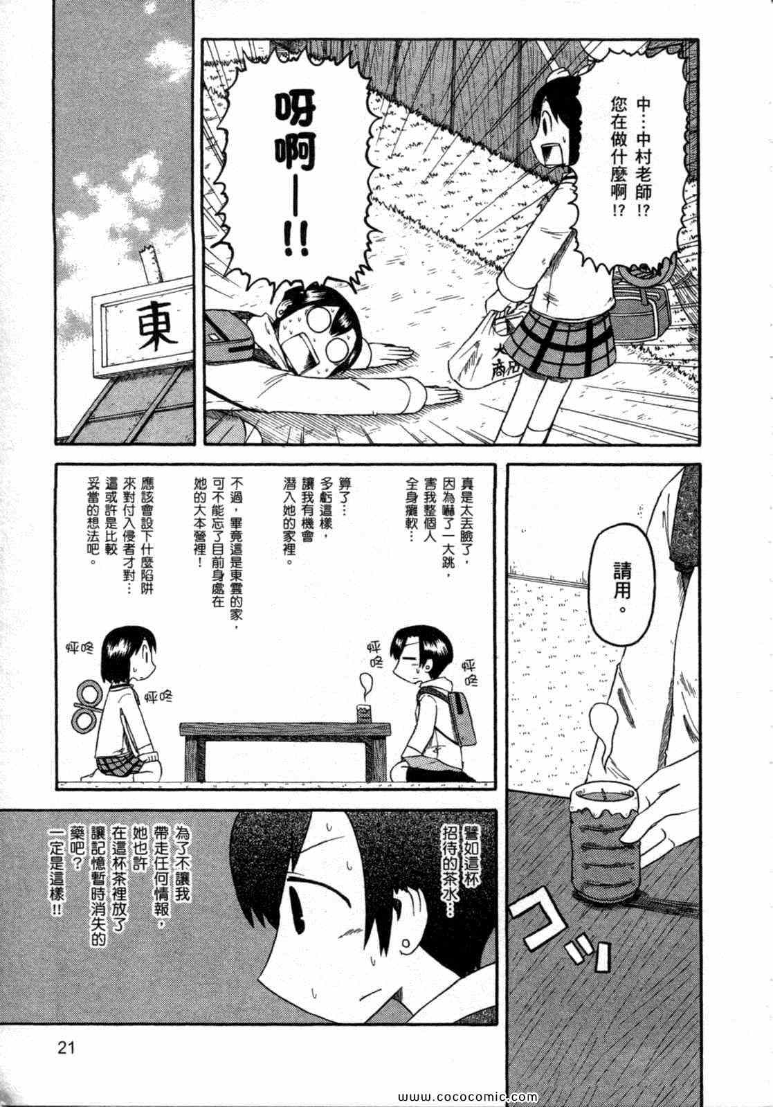 《日常》漫画 06卷