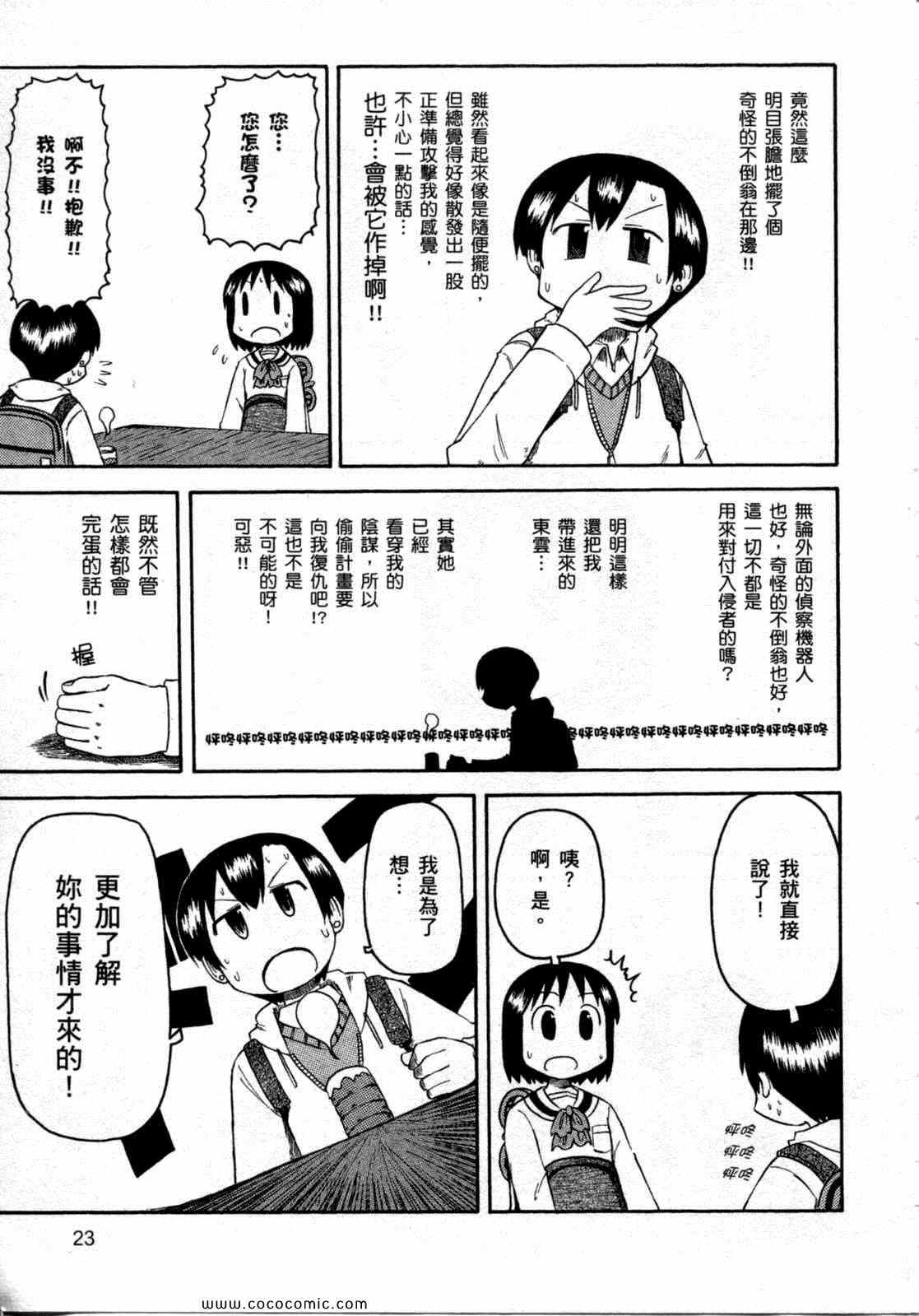 《日常》漫画 06卷