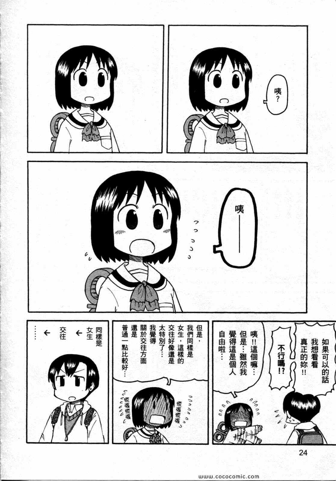 《日常》漫画 06卷