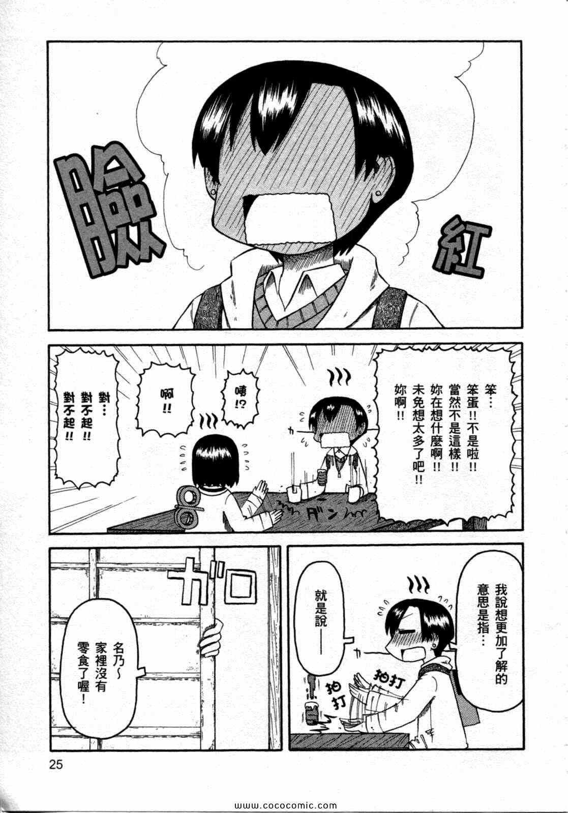 《日常》漫画 06卷