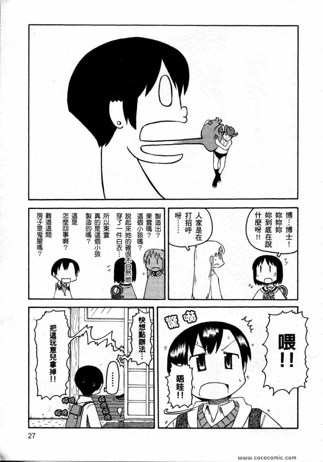 《日常》漫画 06卷