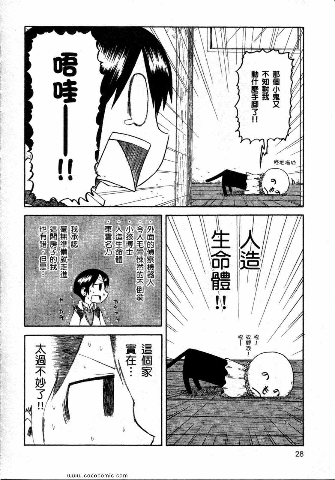 《日常》漫画 06卷