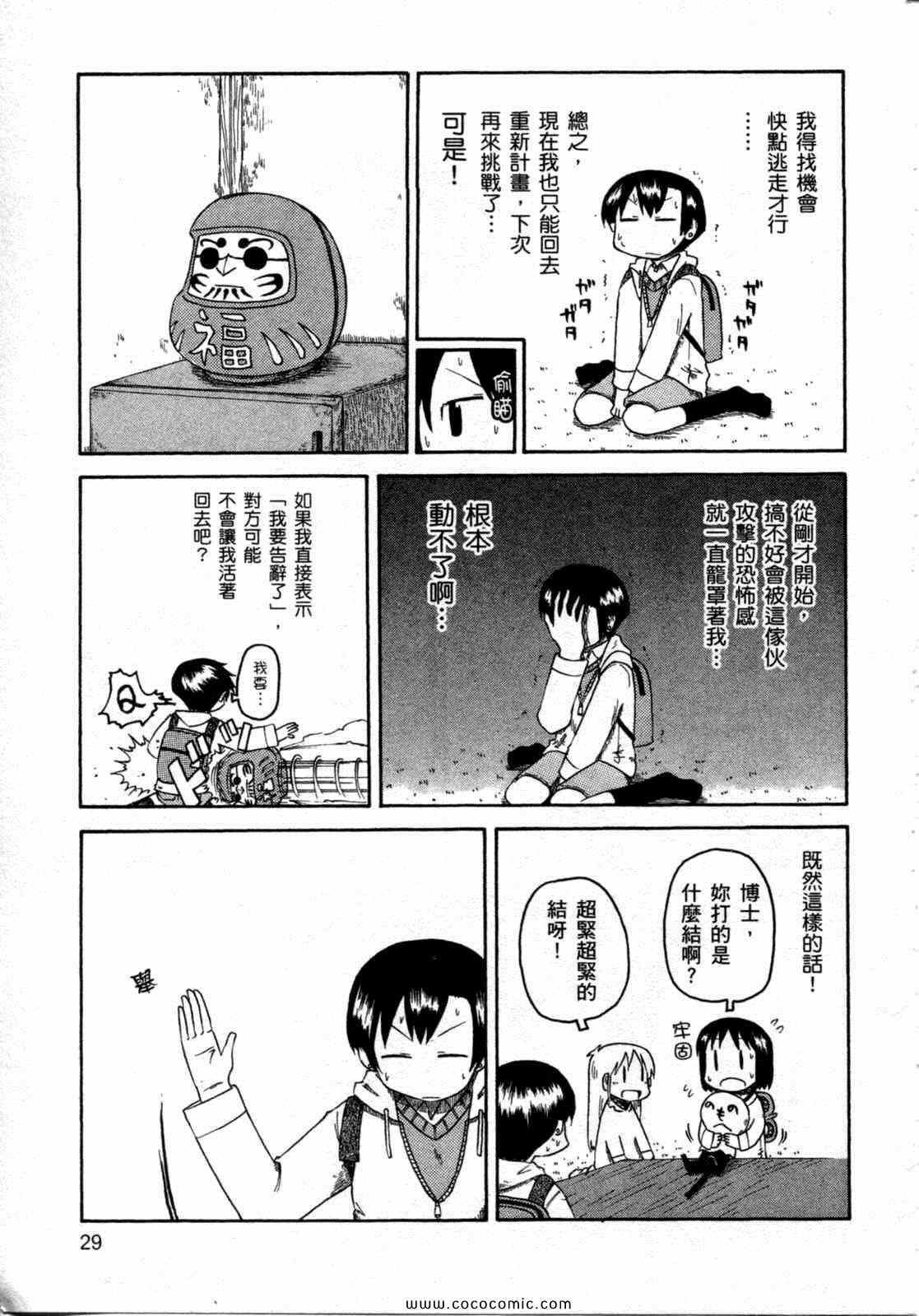 《日常》漫画 06卷