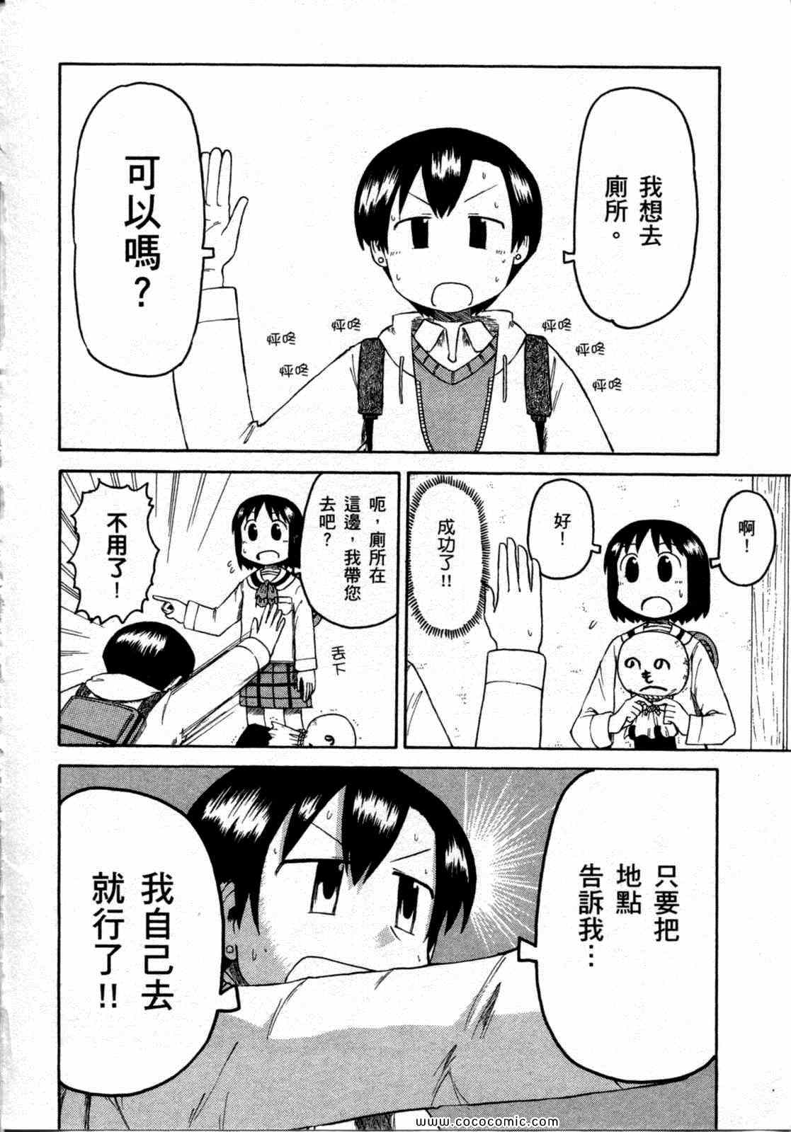 《日常》漫画 06卷