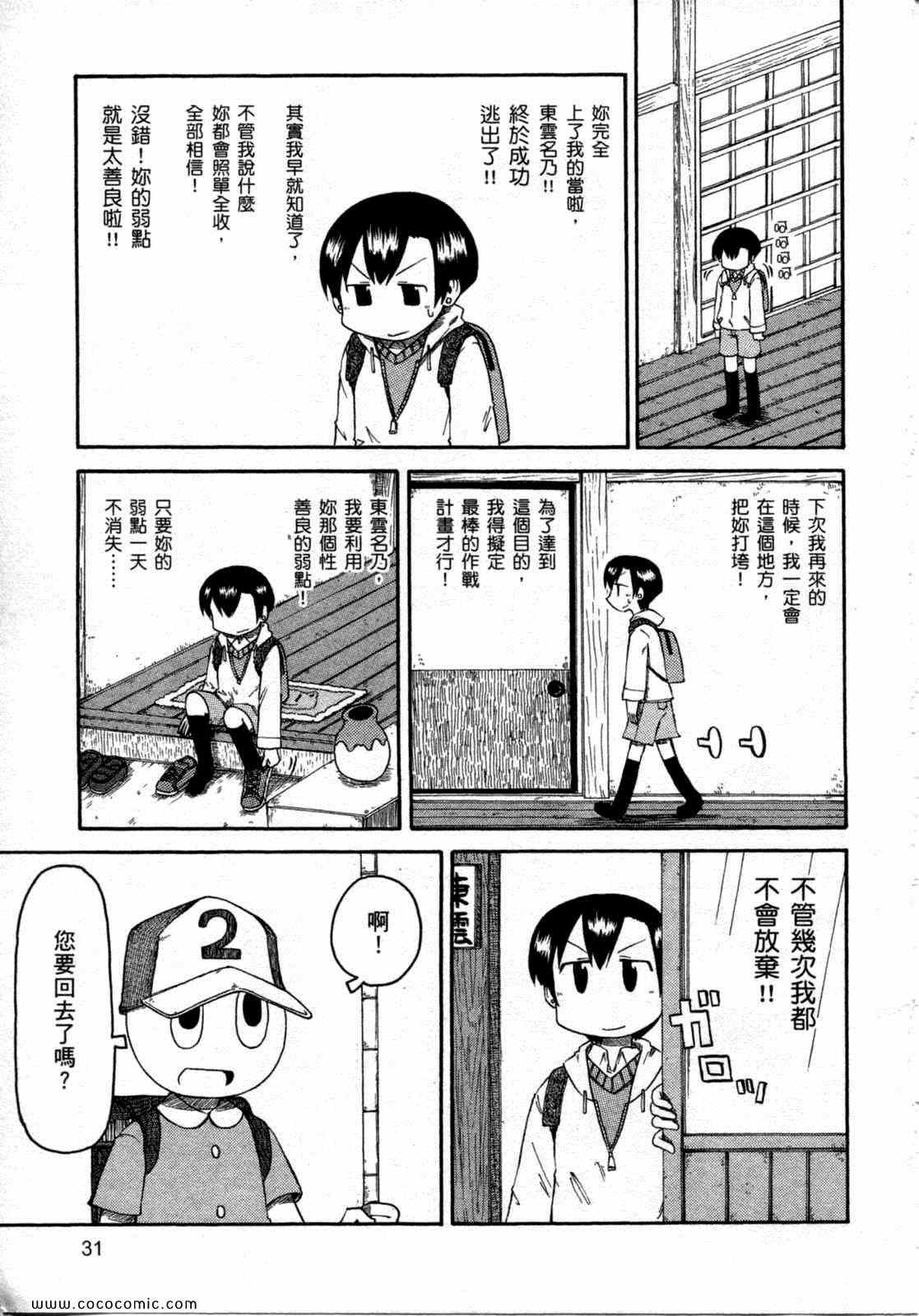 《日常》漫画 06卷