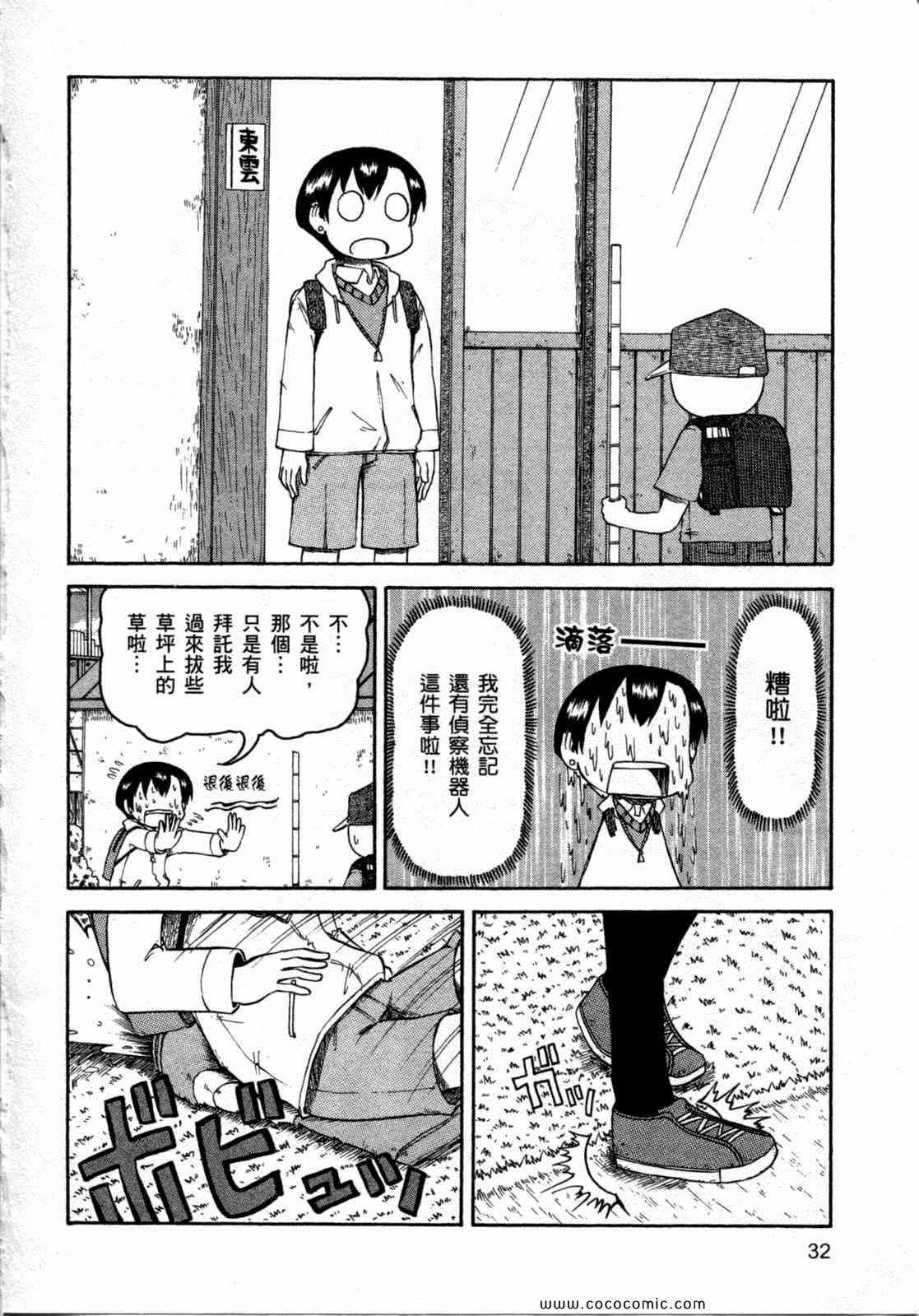 《日常》漫画 06卷