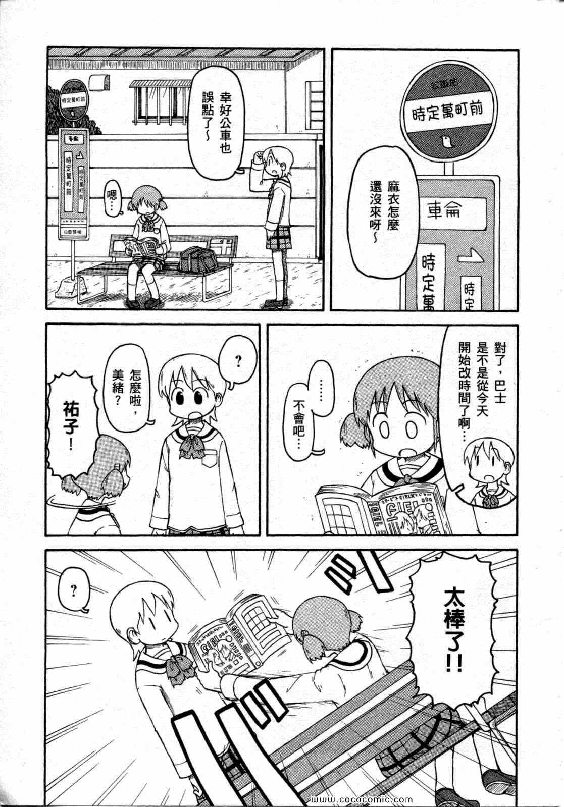 《日常》漫画 06卷