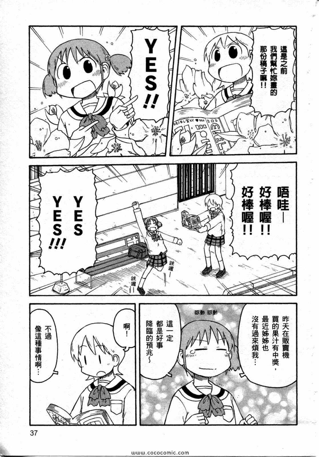 《日常》漫画 06卷