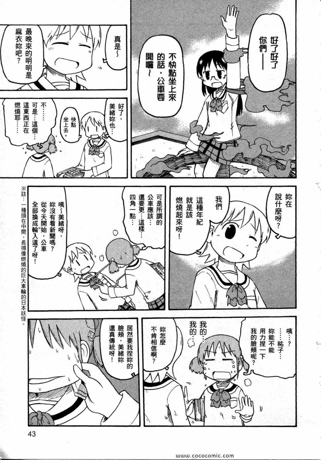 《日常》漫画 06卷