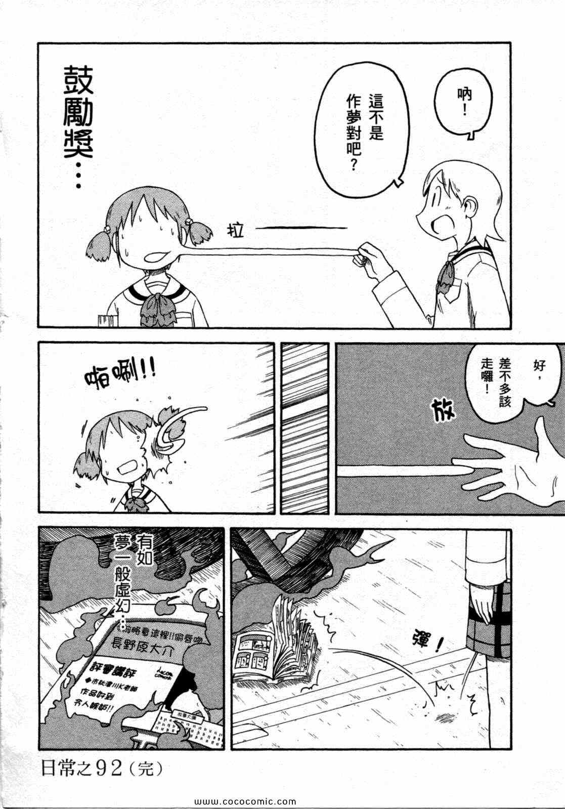 《日常》漫画 06卷