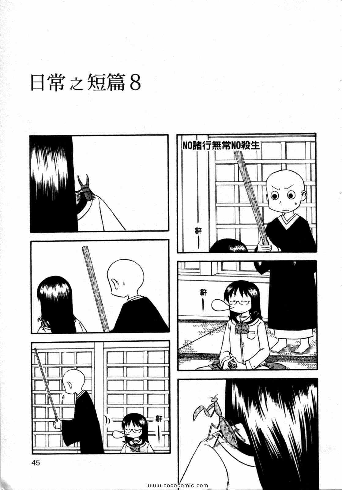 《日常》漫画 06卷