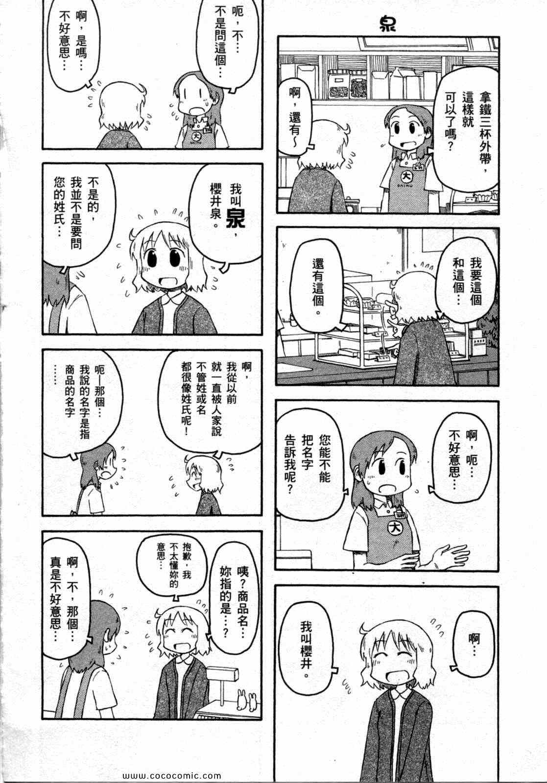 《日常》漫画 06卷