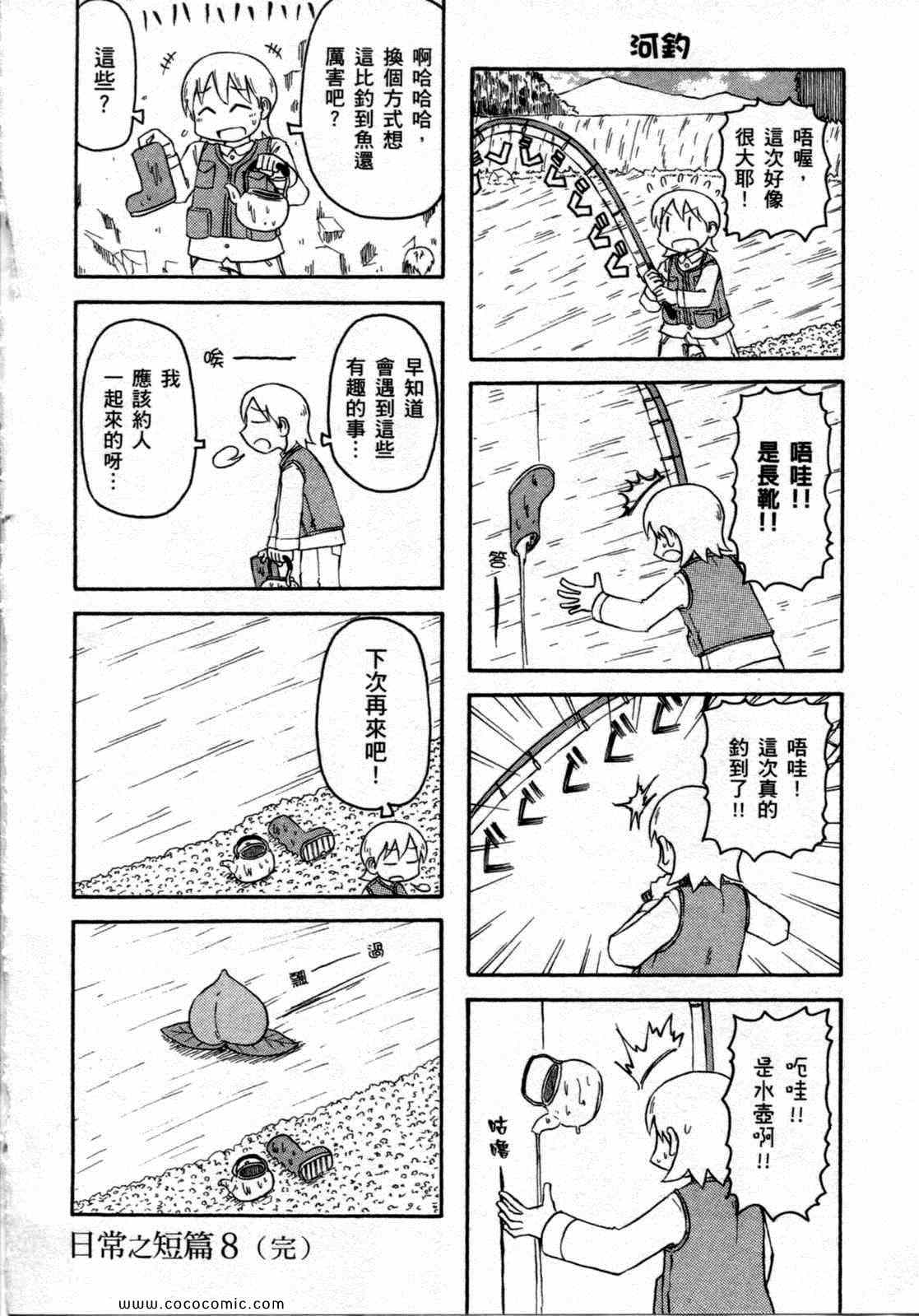 《日常》漫画 06卷