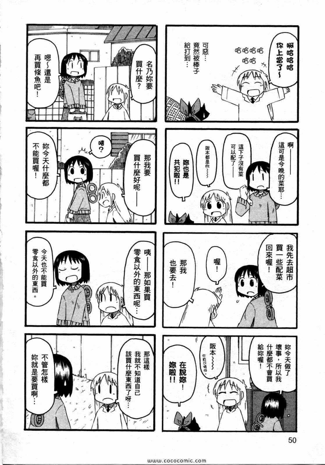 《日常》漫画 06卷