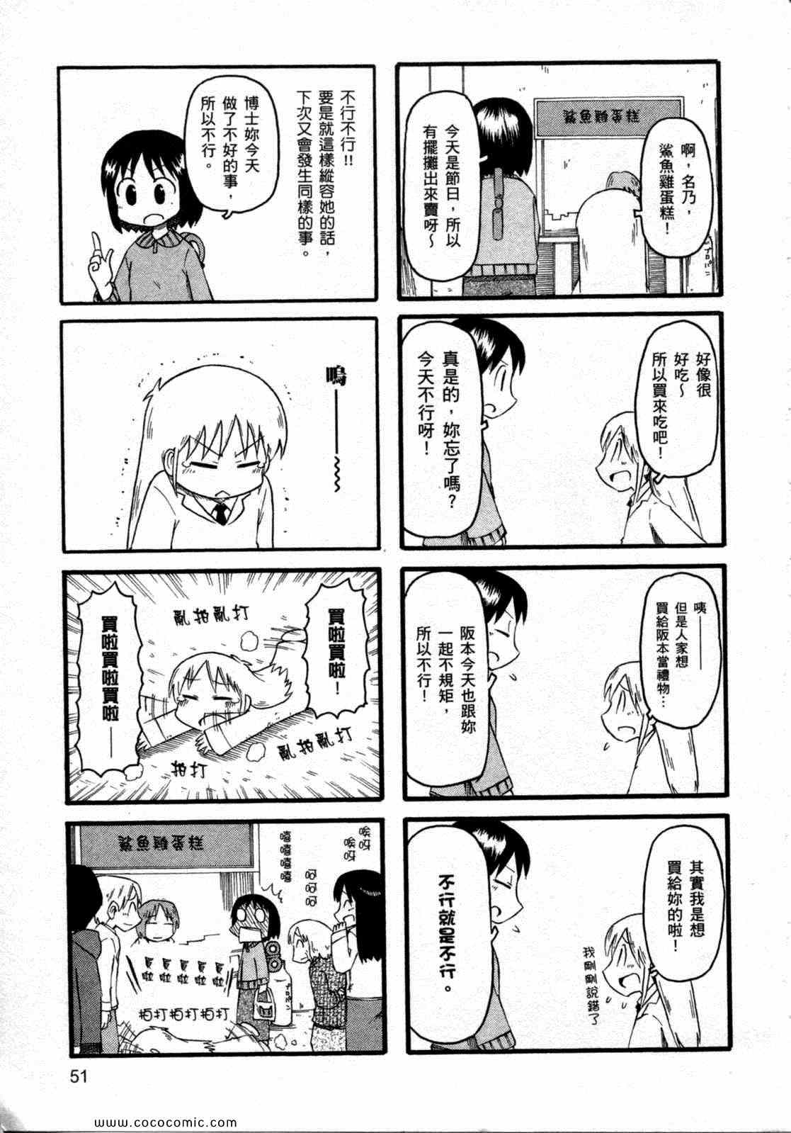 《日常》漫画 06卷