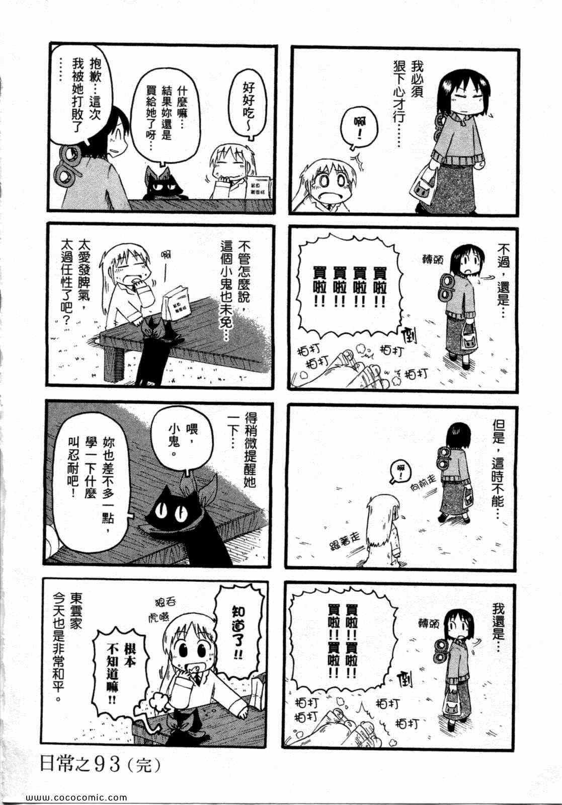 《日常》漫画 06卷