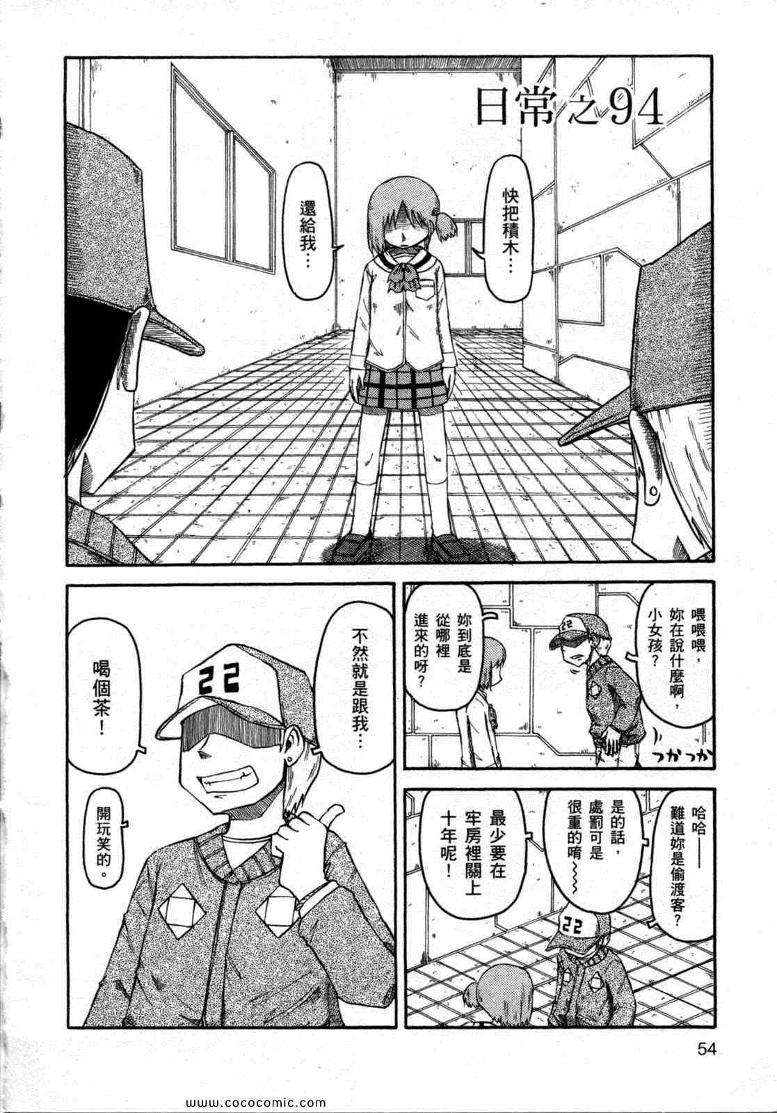 《日常》漫画 06卷