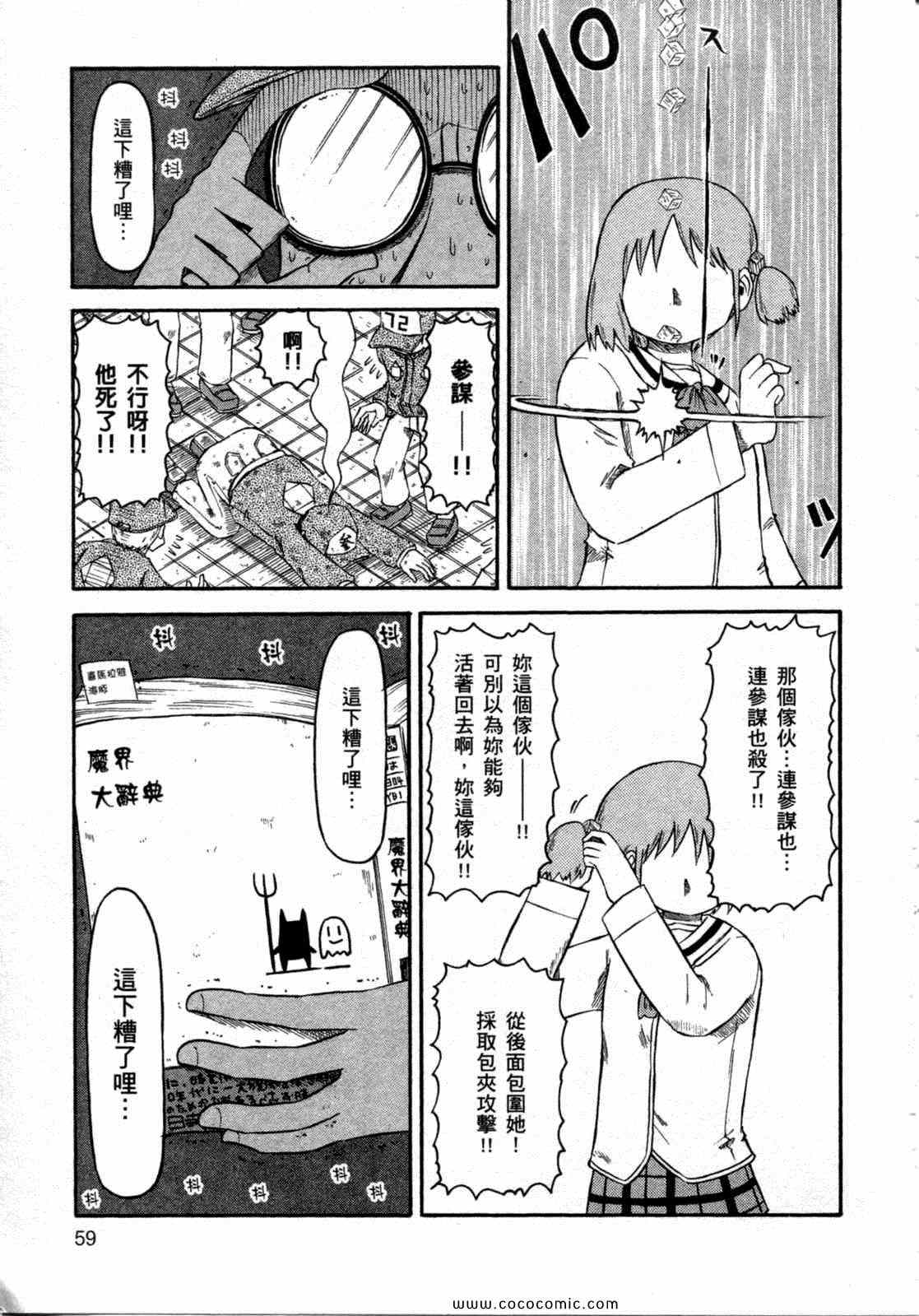 《日常》漫画 06卷