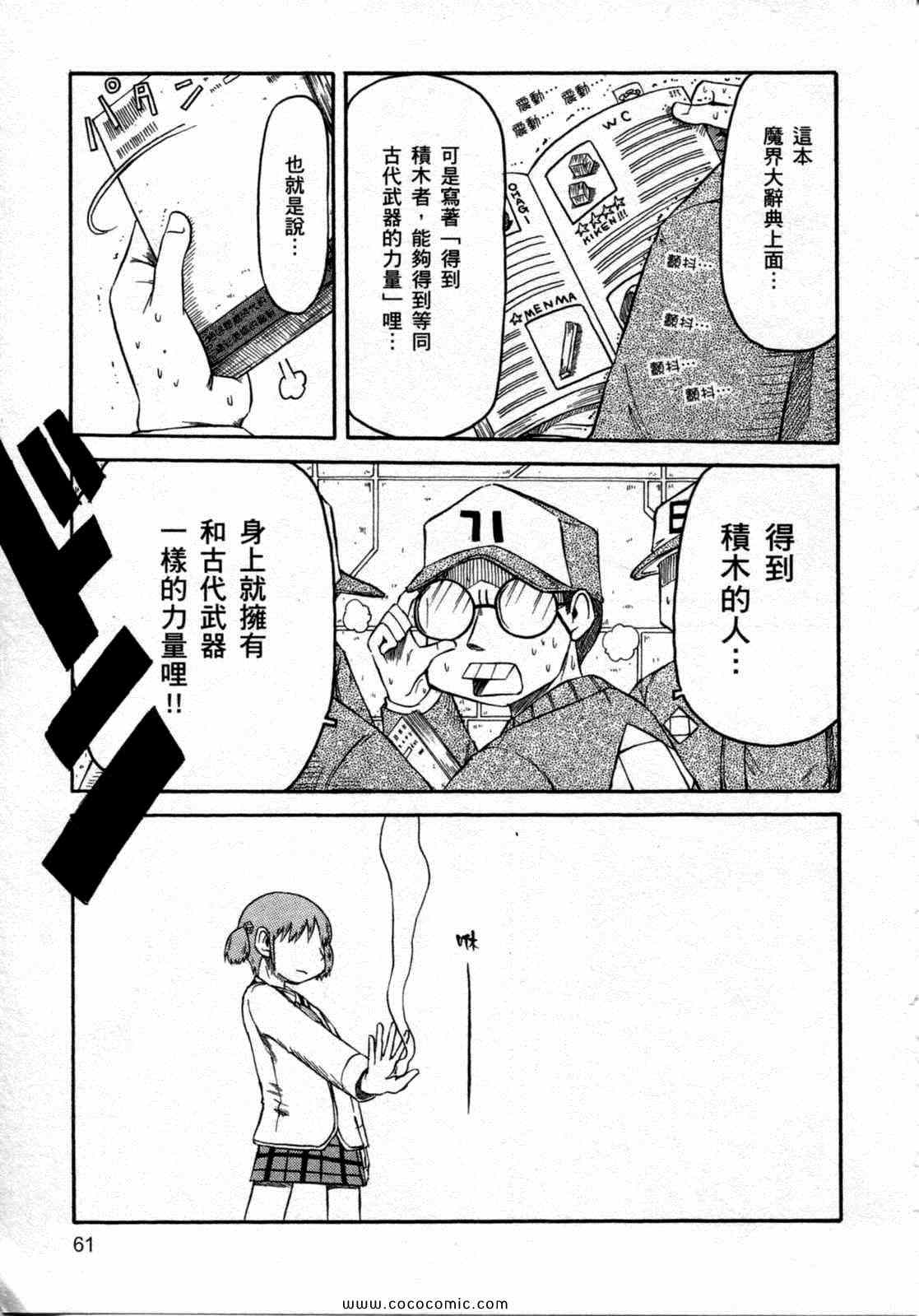 《日常》漫画 06卷