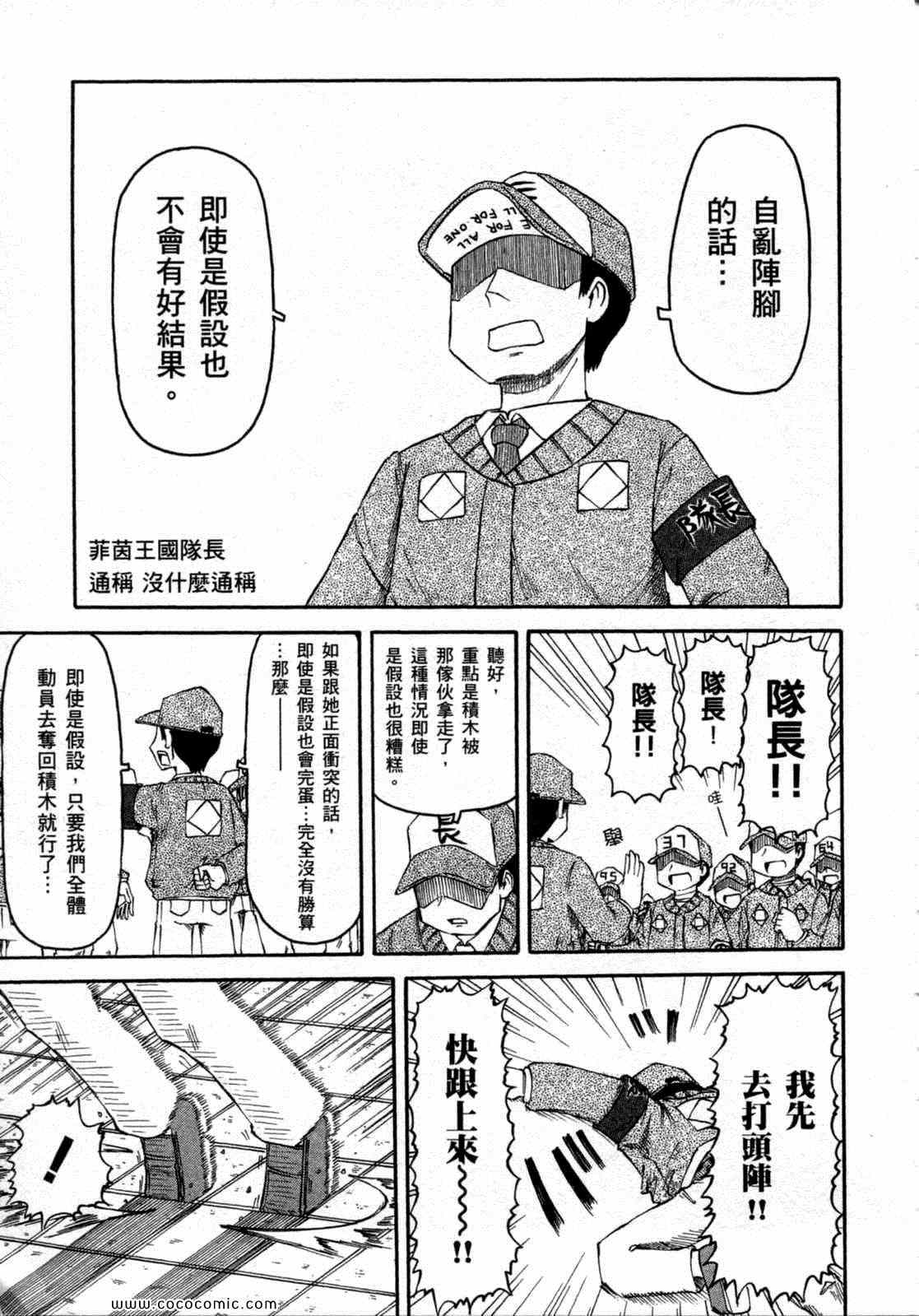 《日常》漫画 06卷