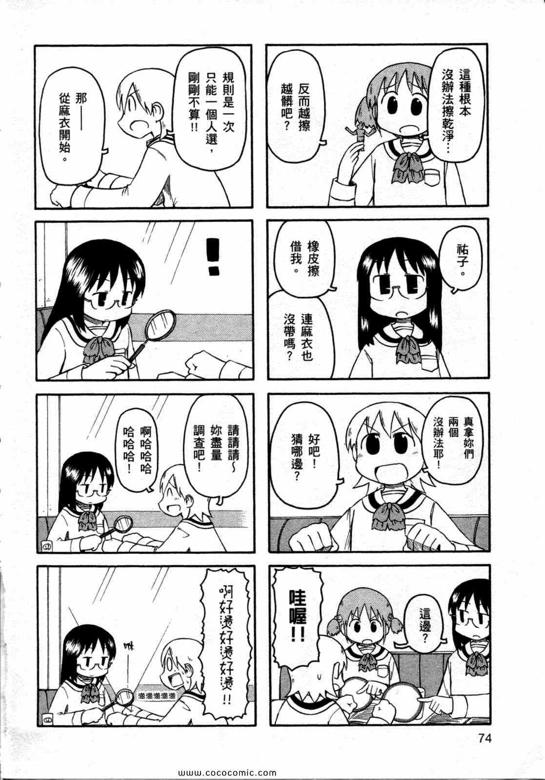 《日常》漫画 06卷