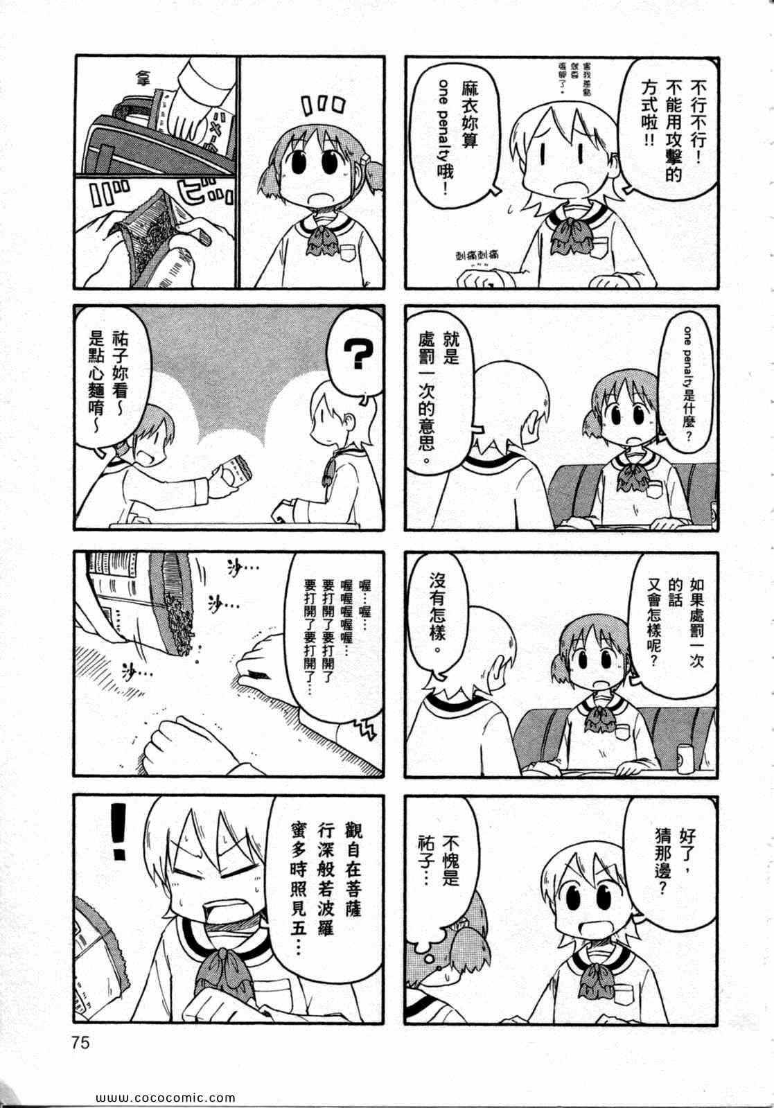 《日常》漫画 06卷