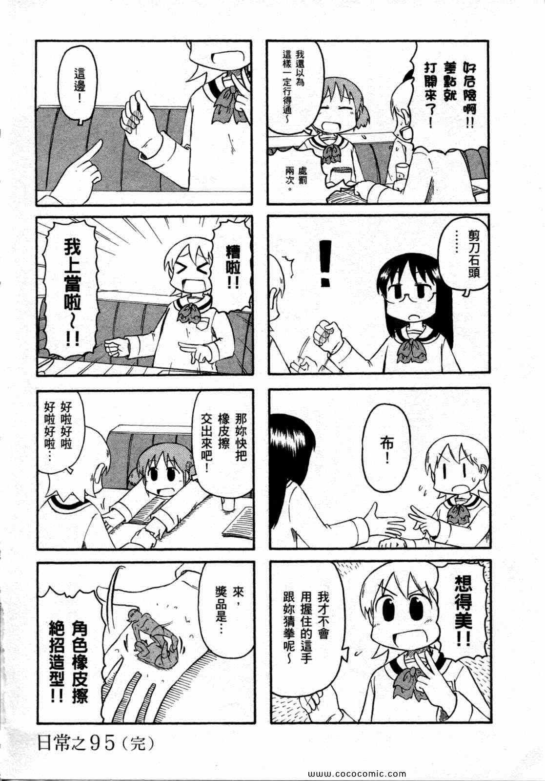 《日常》漫画 06卷