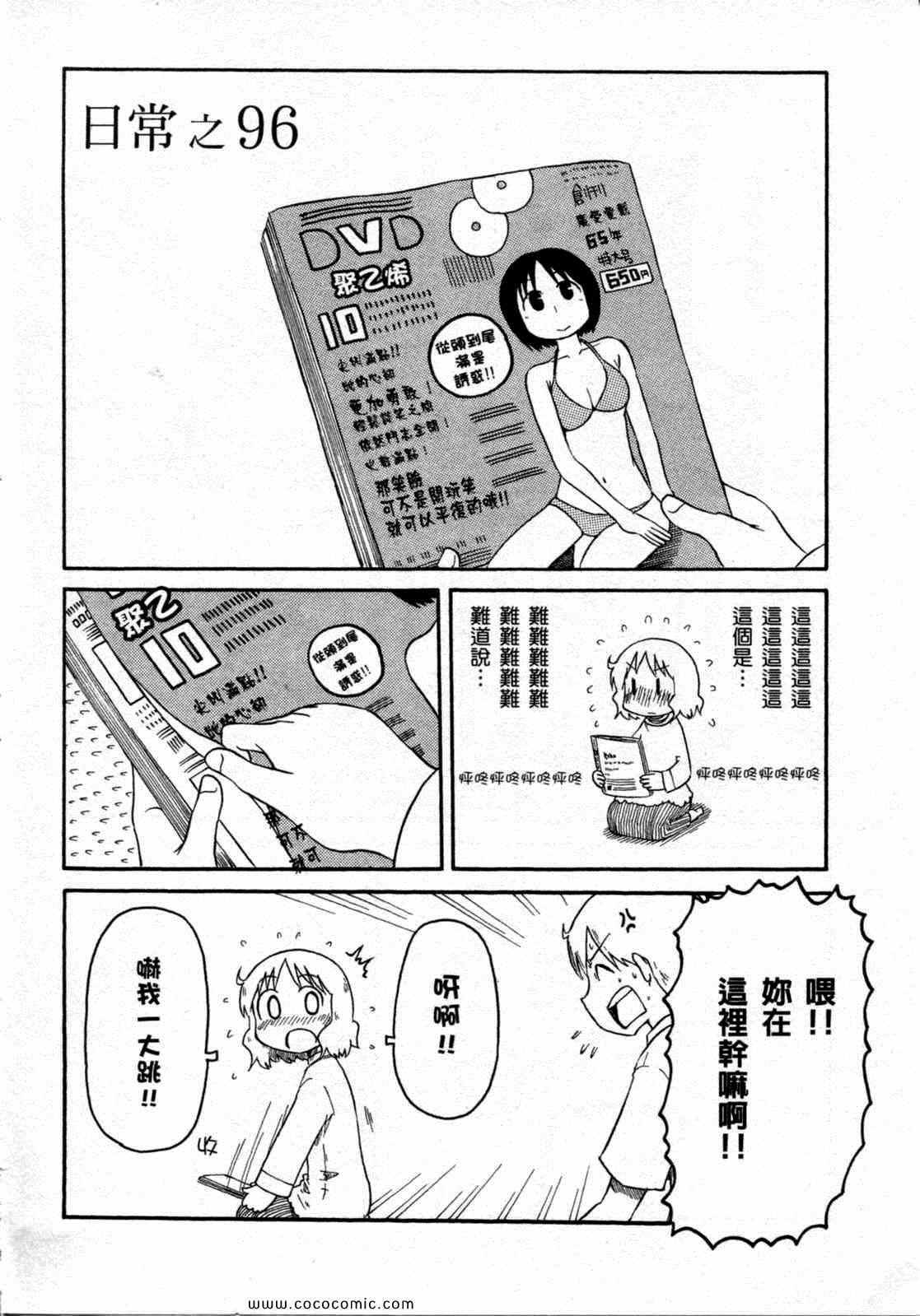 《日常》漫画 06卷