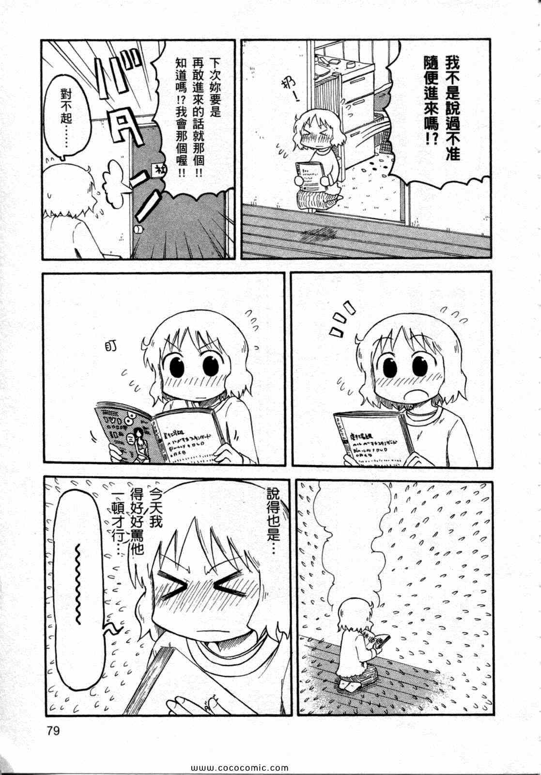 《日常》漫画 06卷