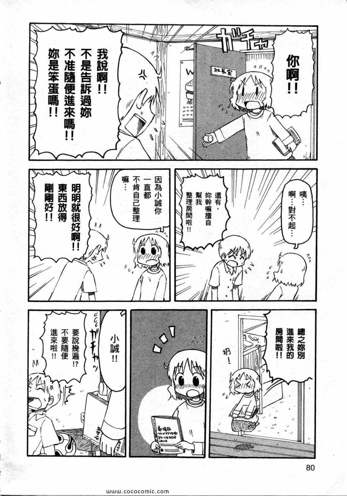 《日常》漫画 06卷